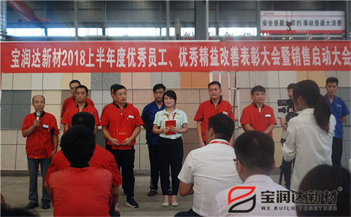 寶潤達新材2018年度優秀員工、精益表彰大會