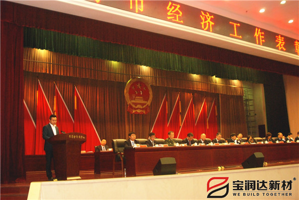 寶潤(rùn)達(dá)新材董事長(zhǎng)黃強(qiáng)作為我市企業(yè)代表發(fā)言 寶潤(rùn)達(dá)新材董事長(zhǎng)黃強(qiáng)作為我市企業(yè)代表發(fā)言